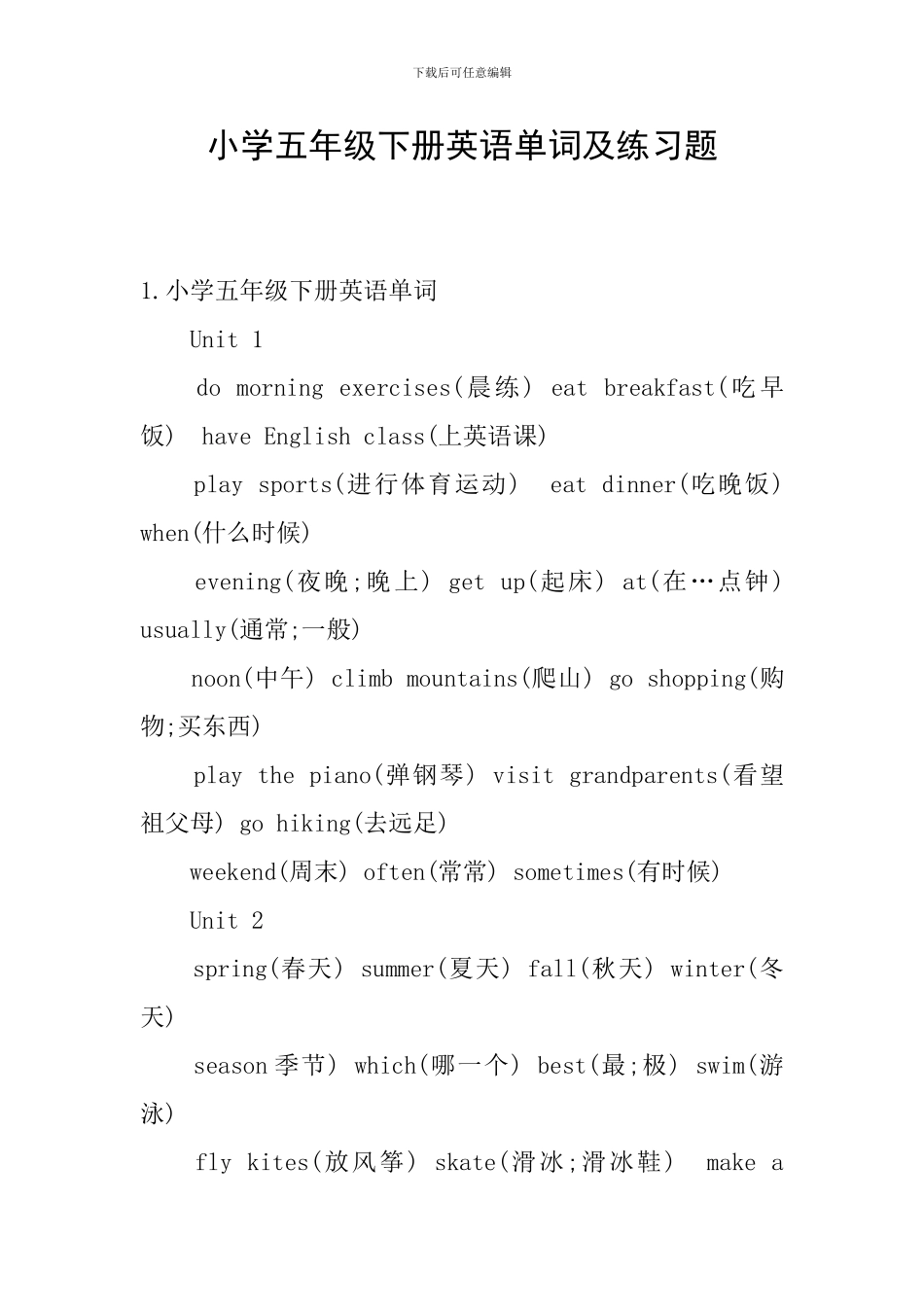 小学五年级下册英语单词及练习题_第1页
