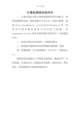 计算机网络自我评价