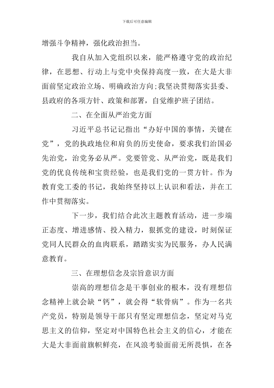 2篇主题教育交流研讨会发言材料_第2页