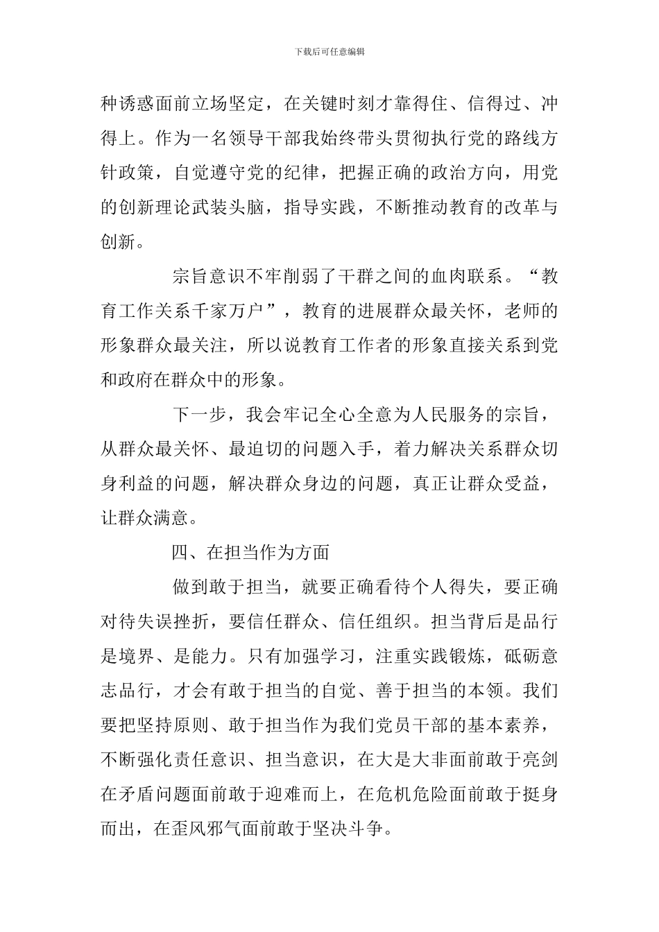 2篇主题教育交流研讨会发言材料_第3页