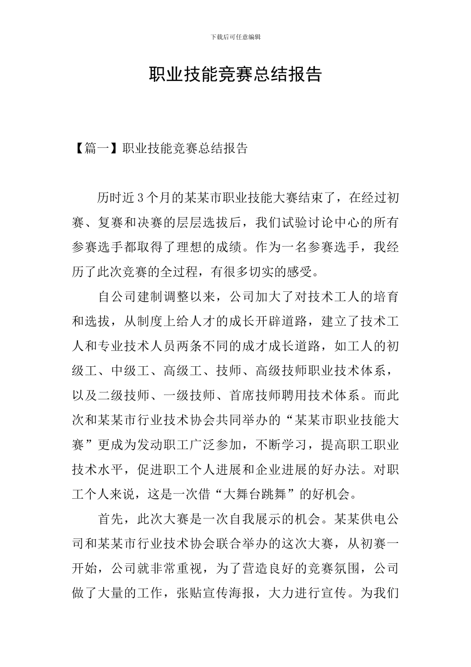 职业技能竞赛总结报告_第1页