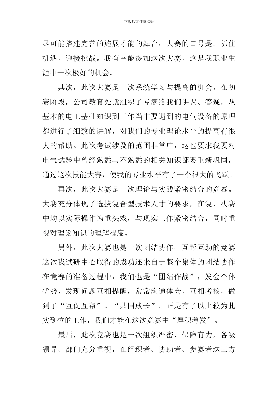 职业技能竞赛总结报告_第2页