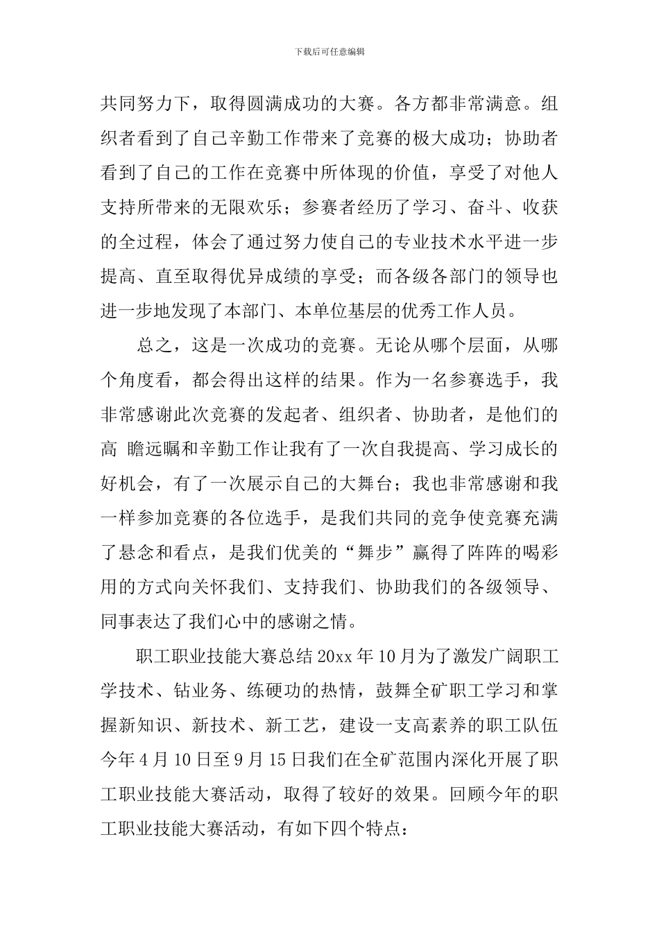 职业技能竞赛总结报告_第3页