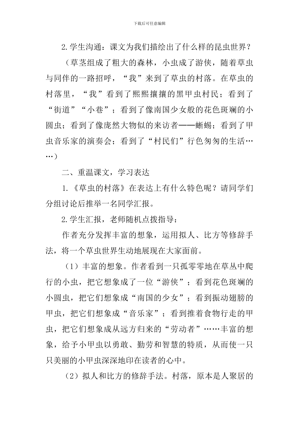 部编版六年级上册语文《习作1变形记》教案3篇_第2页