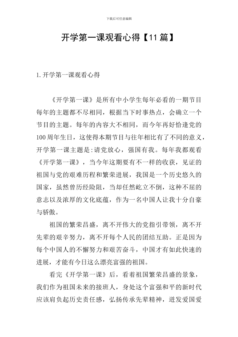 开学第一课观看心得_第1页