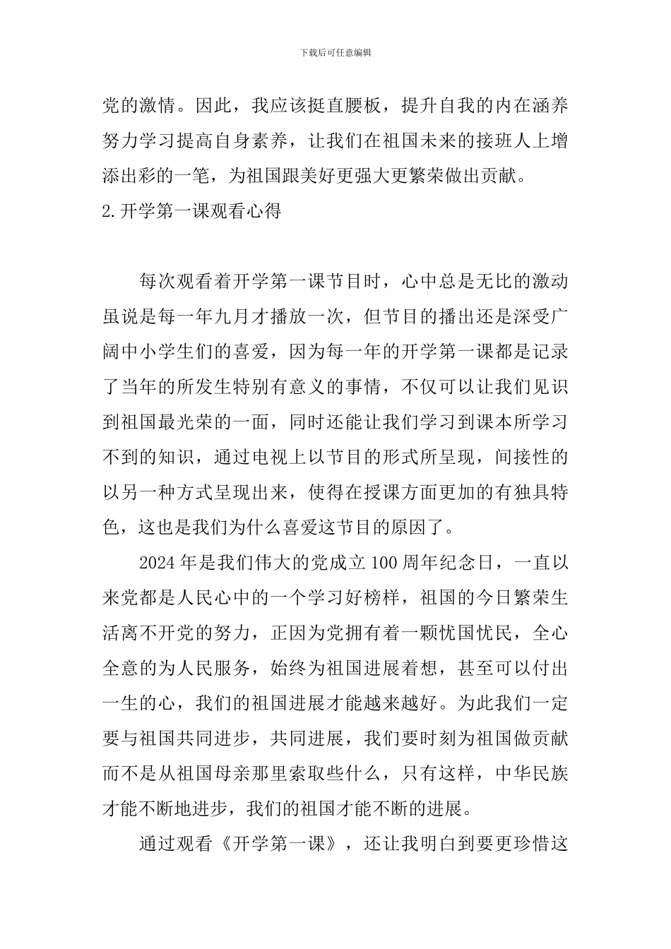 开学第一课观看心得_第2页