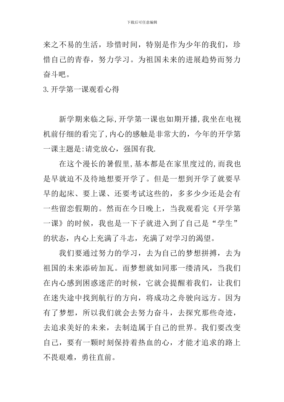 开学第一课观看心得_第3页