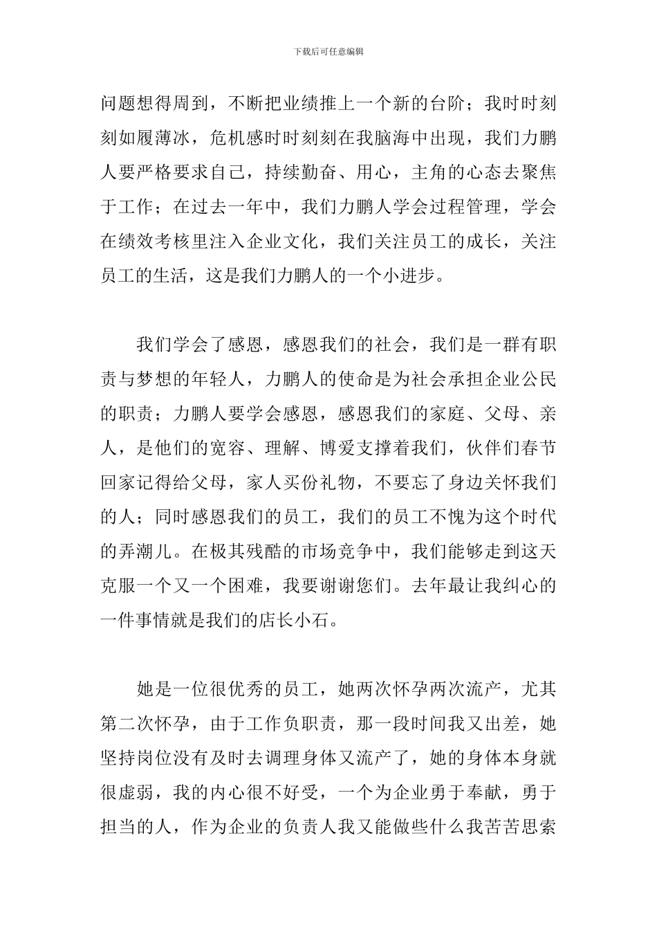 年会简短致辞发言稿6篇_第2页