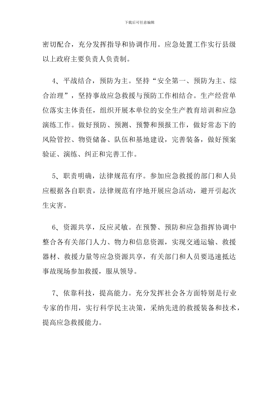 危险化学品生产安全事故应急预案_第2页