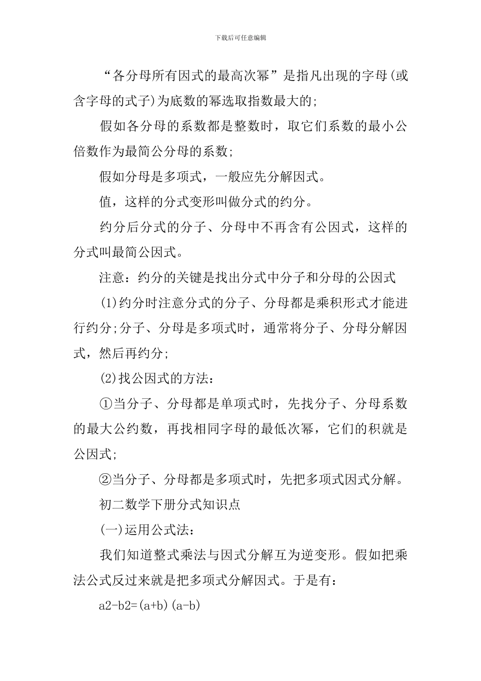 中考数学分式知识点_第2页