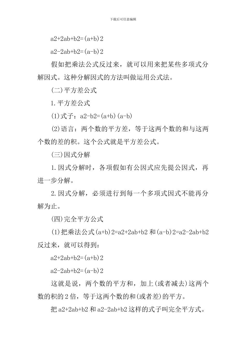 中考数学分式知识点_第3页