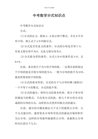 中考数学分式知识点
