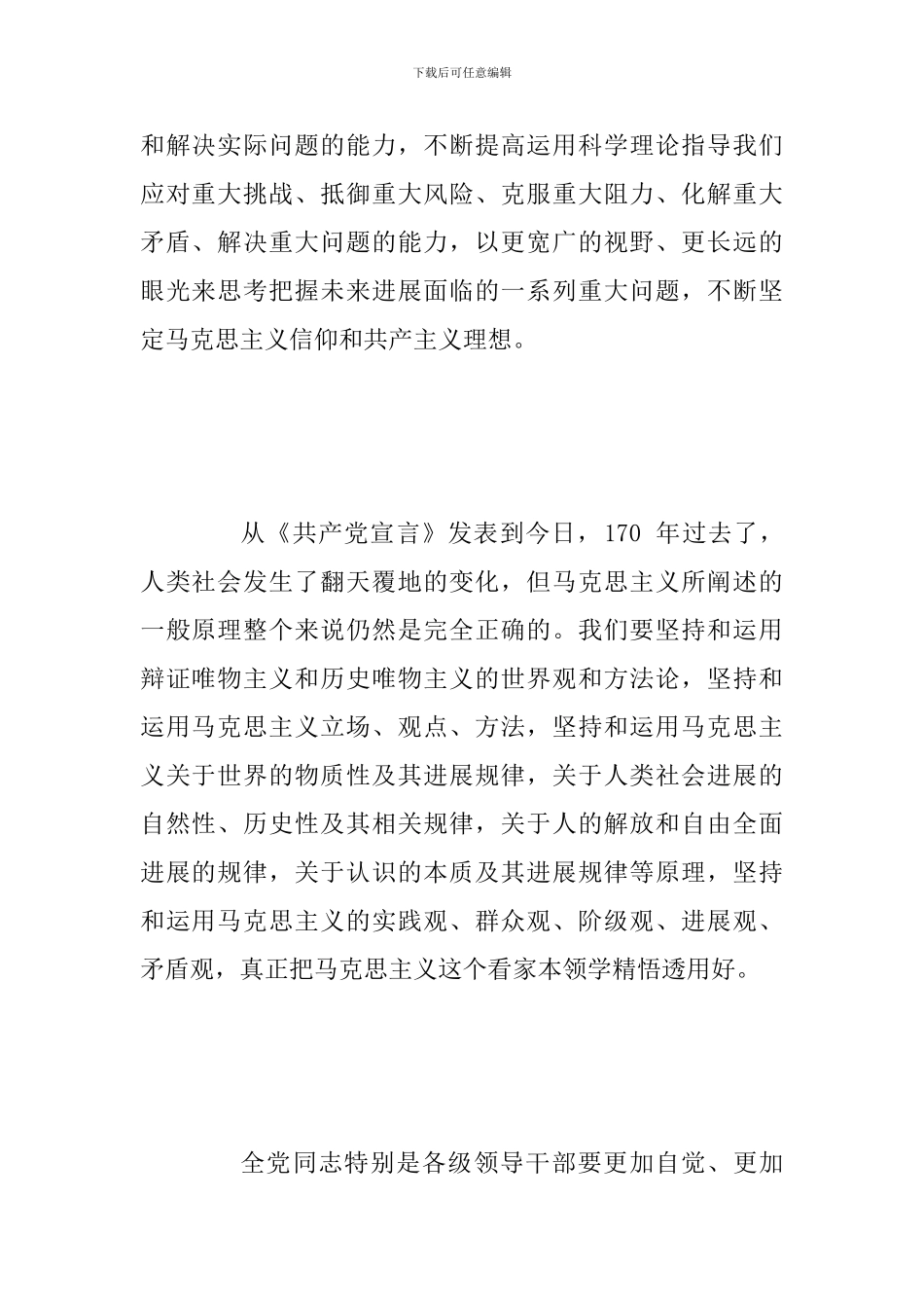 2024年马克思诞辰200周年会议讲话稿_第2页
