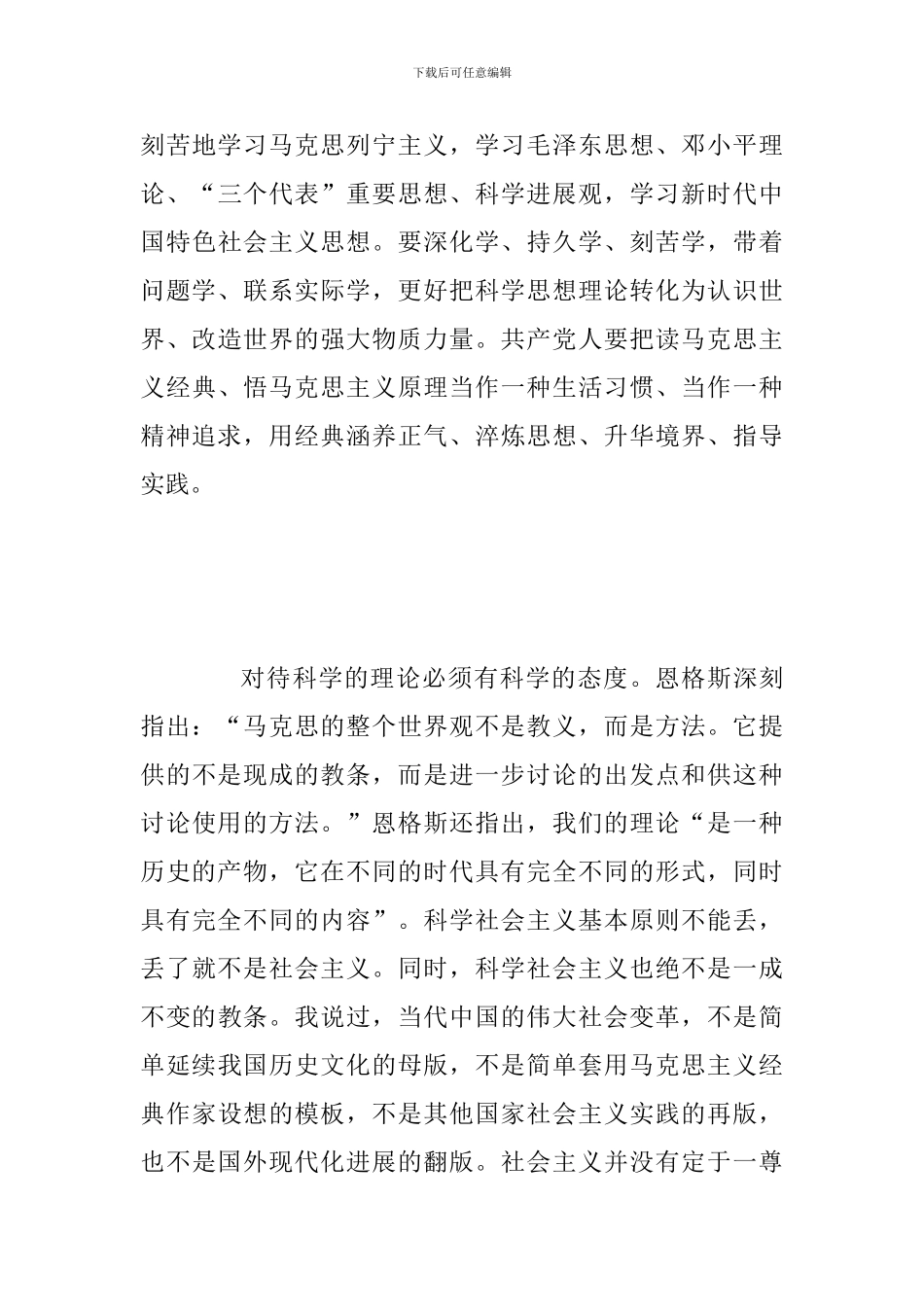 2024年马克思诞辰200周年会议讲话稿_第3页