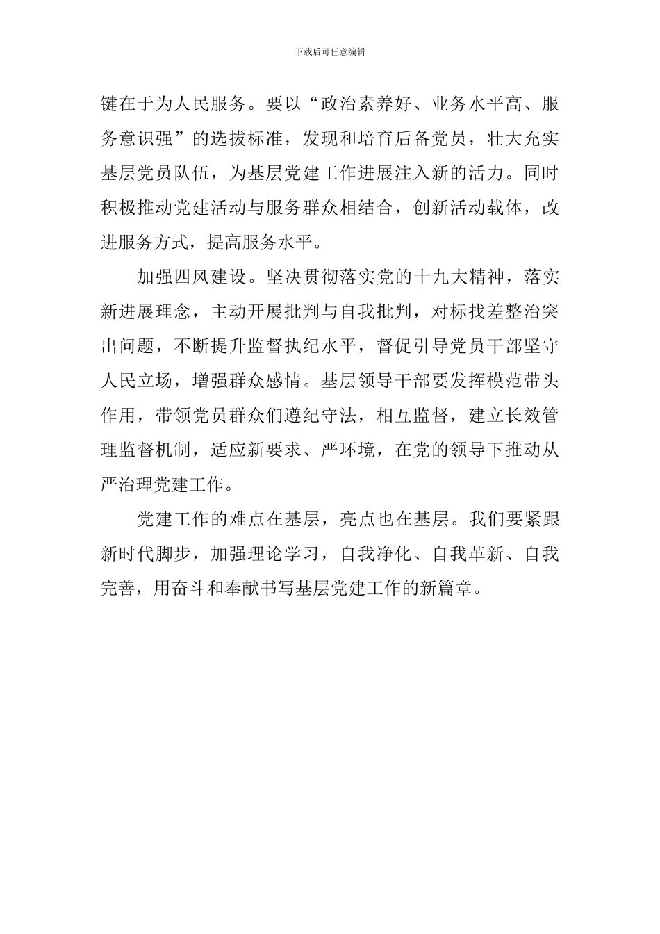 《关于加强和改进城市基层党的建设工作的意见》心得体会_第2页