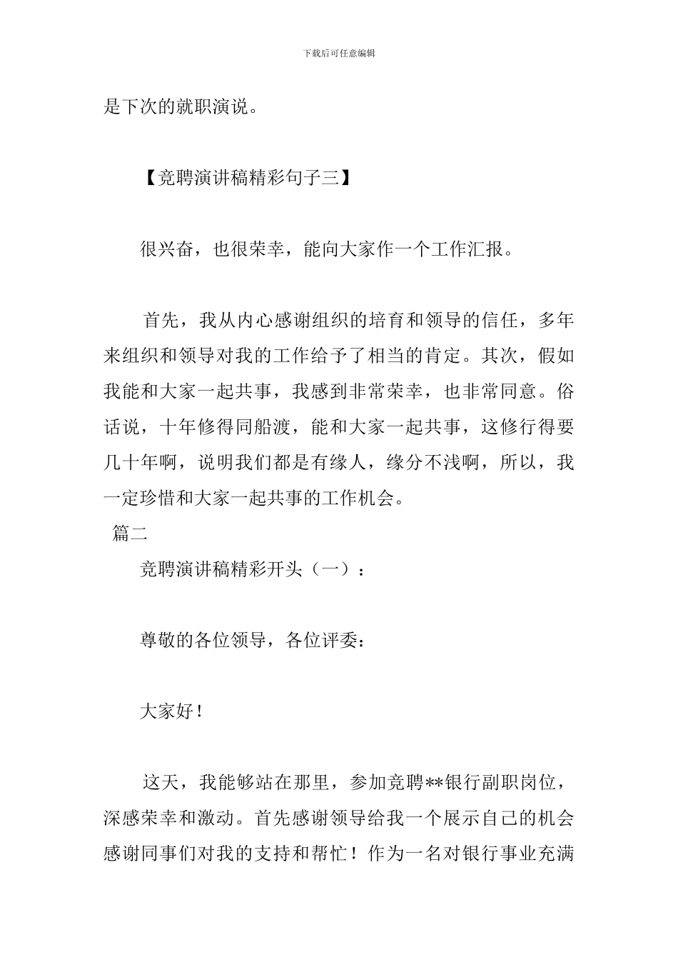 最新2024竞聘演讲稿精彩句子_第2页