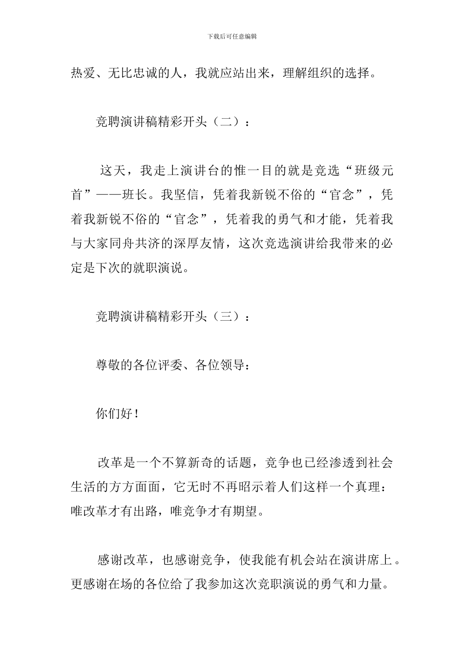 最新2024竞聘演讲稿精彩句子_第3页