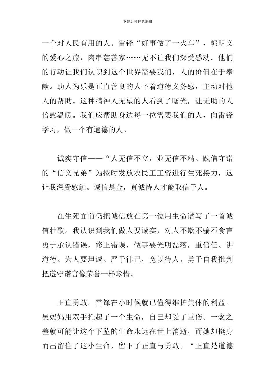 学雷锋精神心得体会合集_第2页