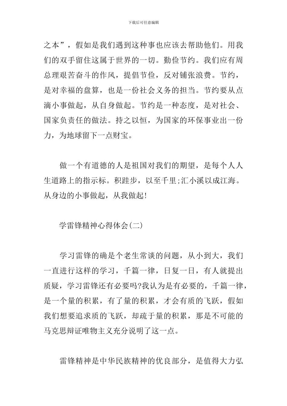 学雷锋精神心得体会合集_第3页