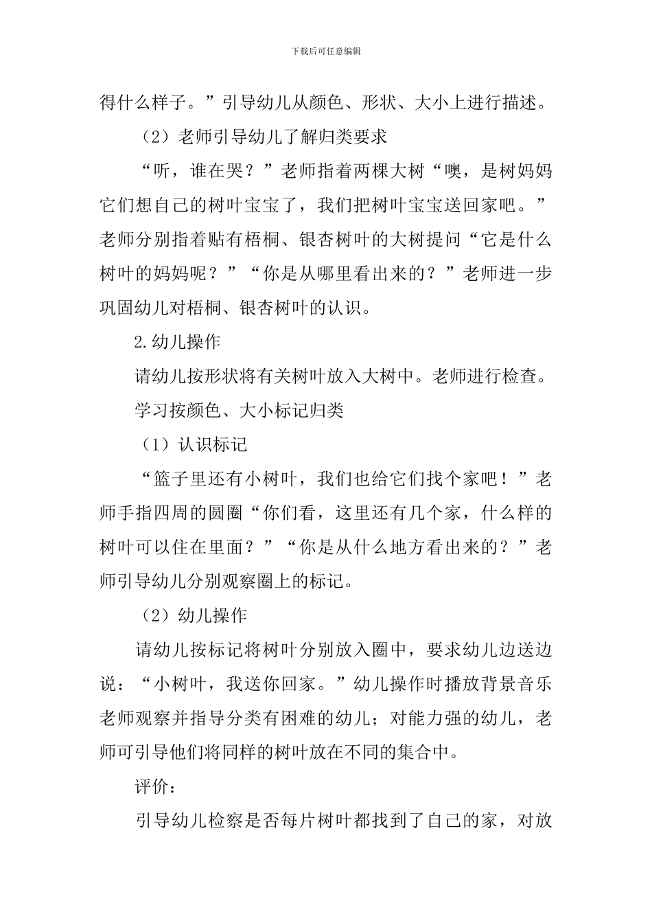 幼儿园小班《小树叶》教案三篇_第2页