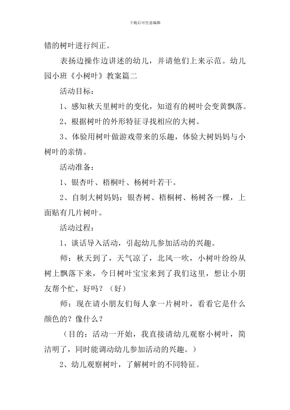 幼儿园小班《小树叶》教案三篇_第3页