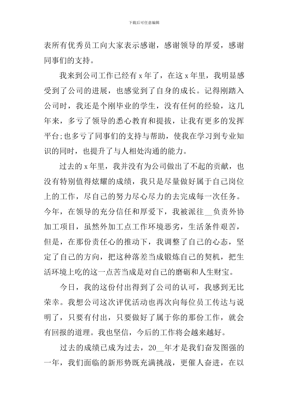 店面经理年会总结发言稿_第3页