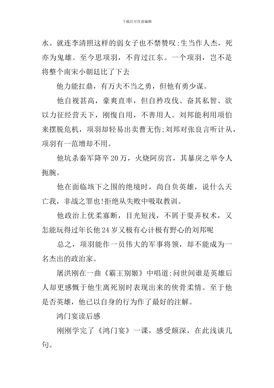 鸿门宴读后感1000字作文5篇_第2页