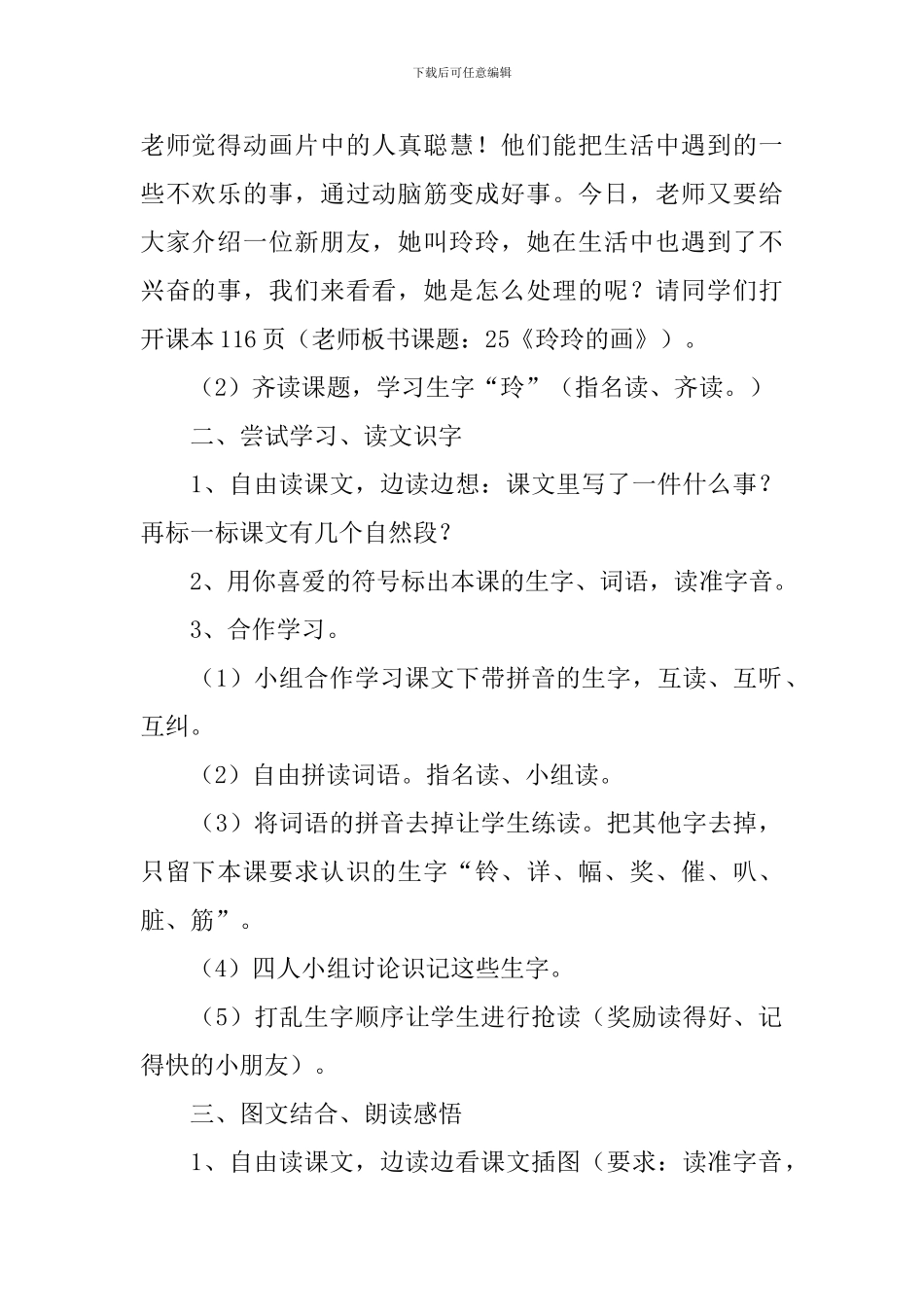 小学二年级语文《玲玲的画》教案_第2页