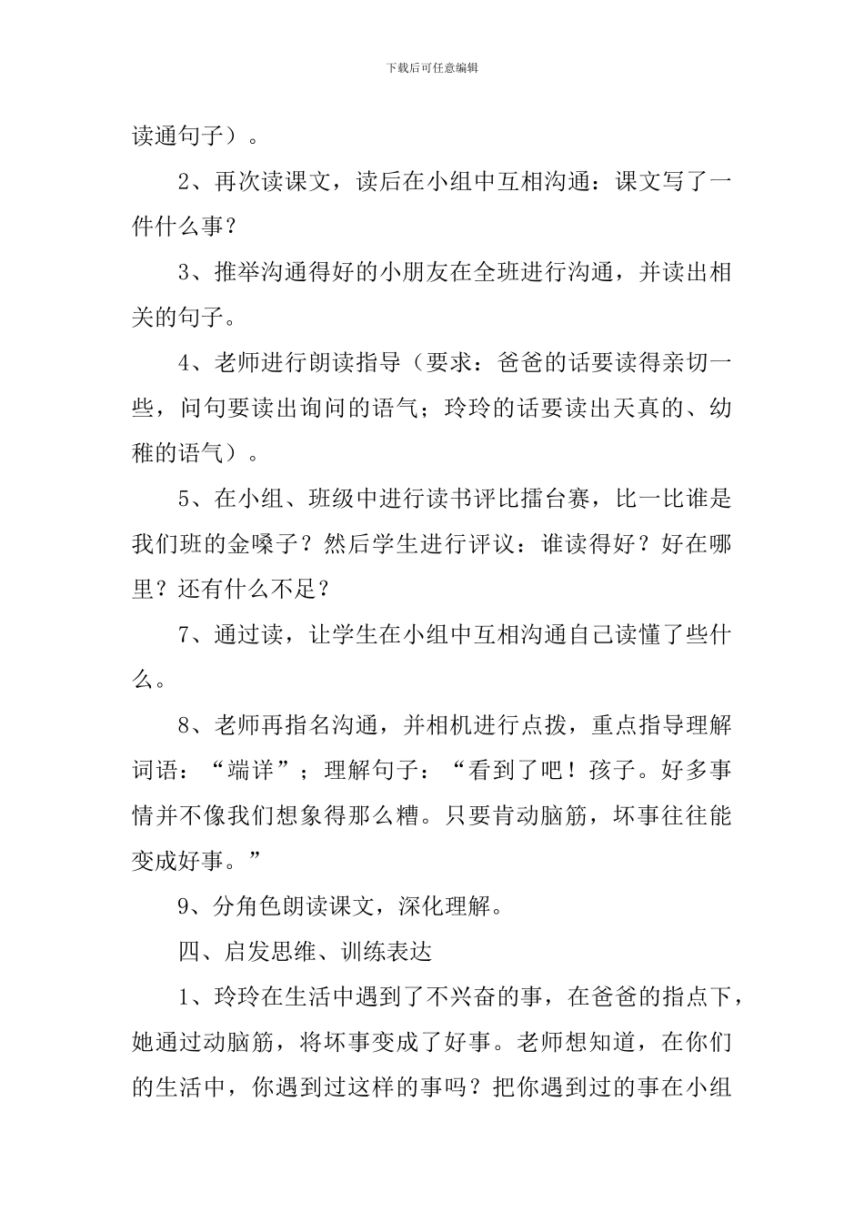 小学二年级语文《玲玲的画》教案_第3页