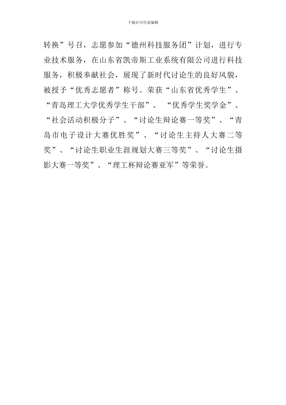 2024省级优秀学生事迹材料_第2页