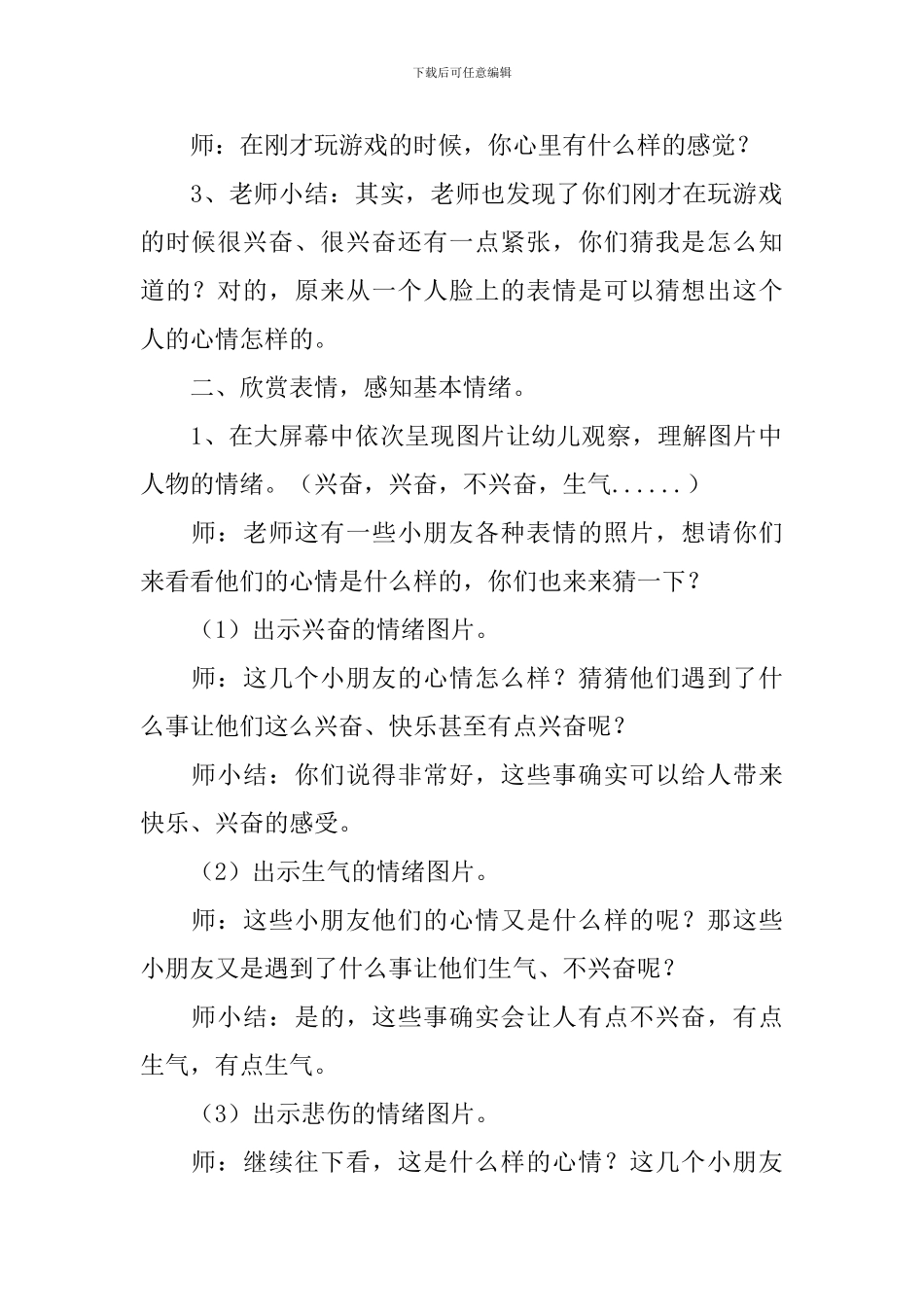 幼儿园大班健康《看得见的情绪》教案3篇_第2页