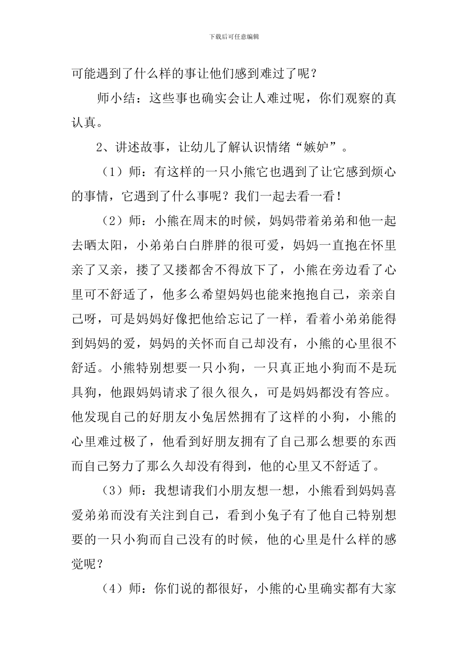 幼儿园大班健康《看得见的情绪》教案3篇_第3页