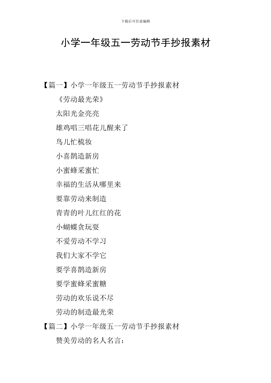 小学一年级五一劳动节手抄报素材_第1页