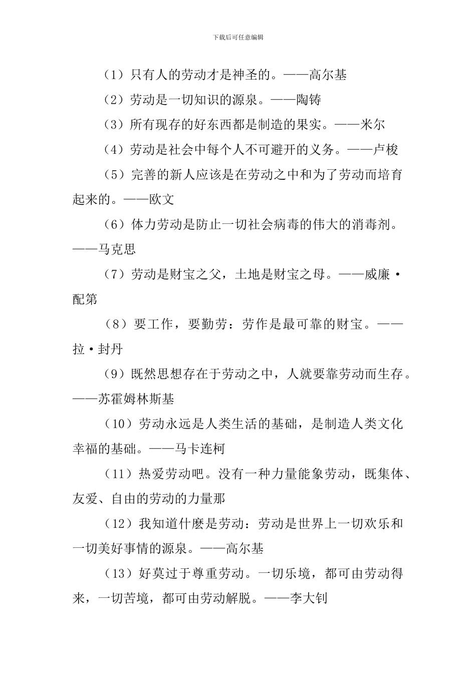 小学一年级五一劳动节手抄报素材_第2页