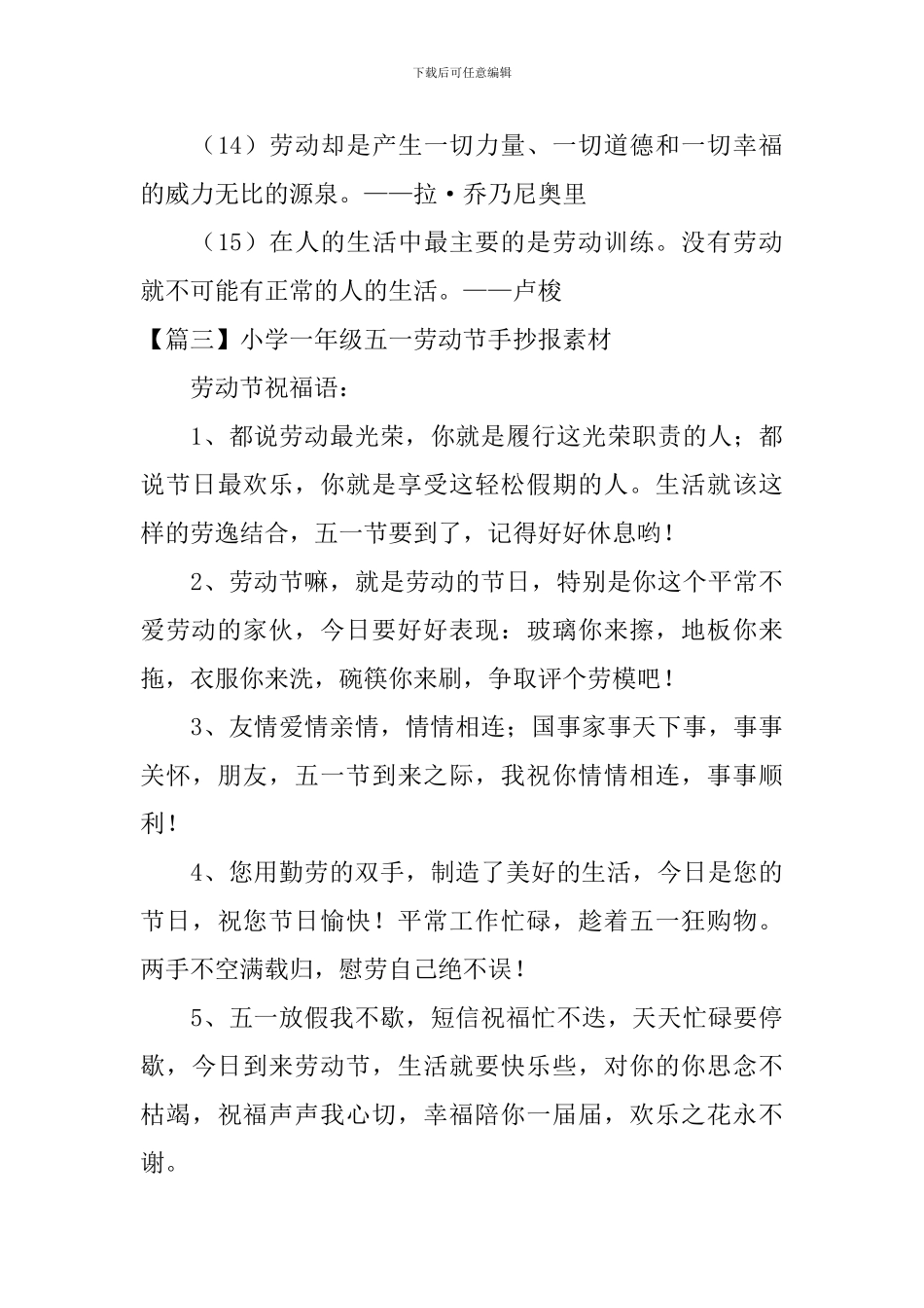 小学一年级五一劳动节手抄报素材_第3页