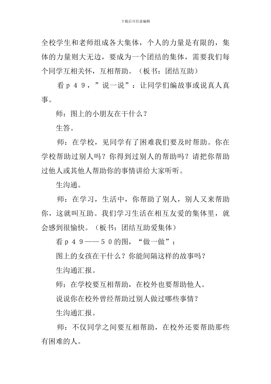 二年四班助人为乐主题班会策划书_第2页