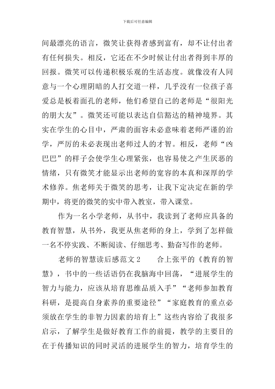 《教师的智慧》读后感范文_第2页