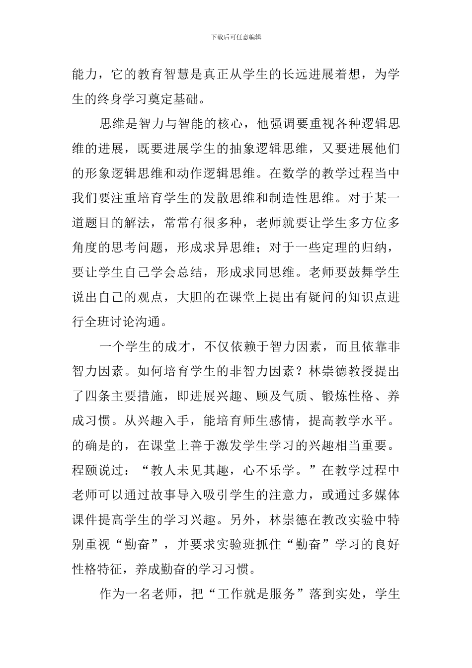 《教师的智慧》读后感范文_第3页