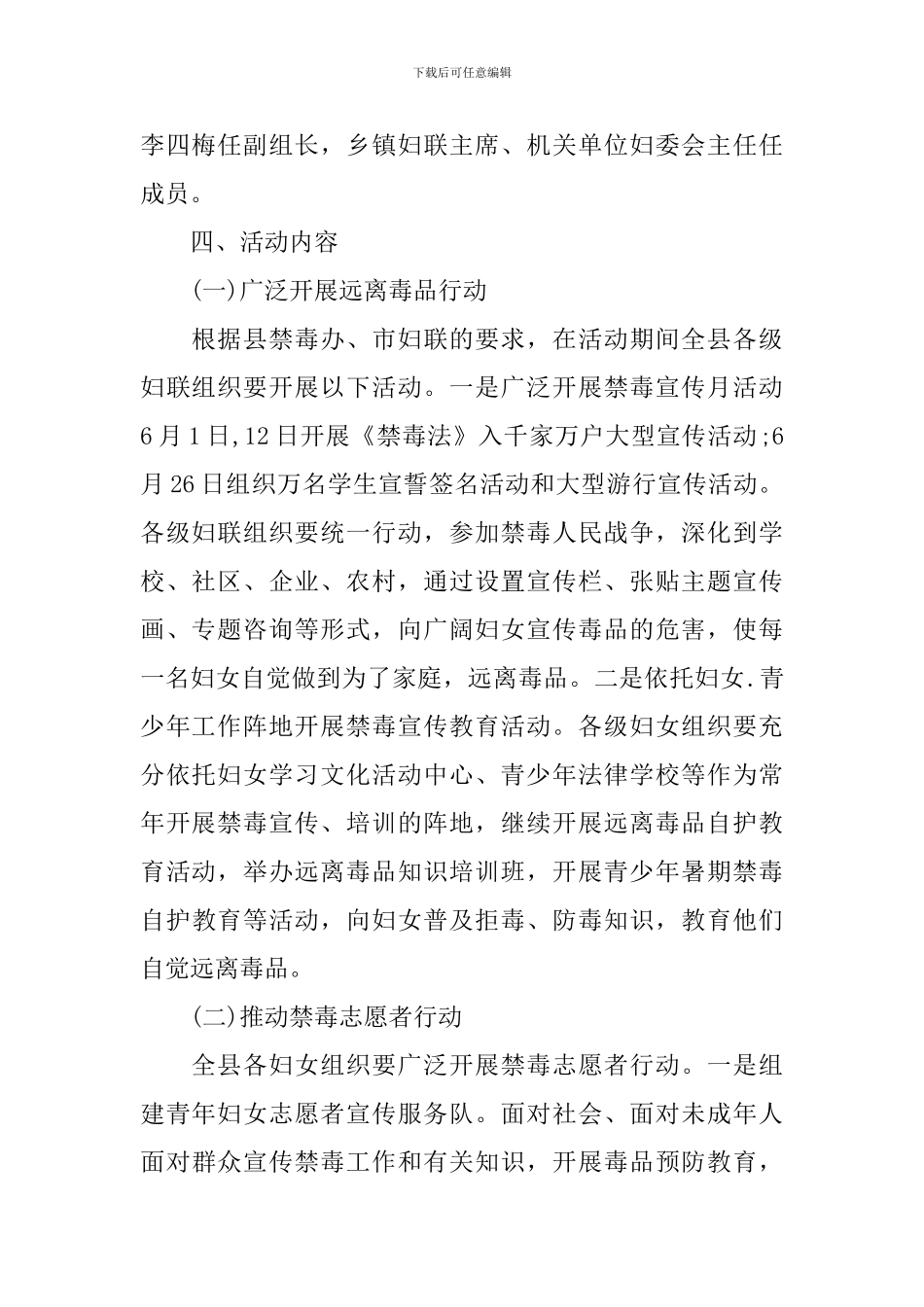 2024禁毒宣传工作计划_第2页