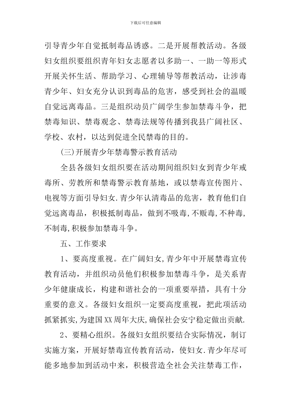 2024禁毒宣传工作计划_第3页