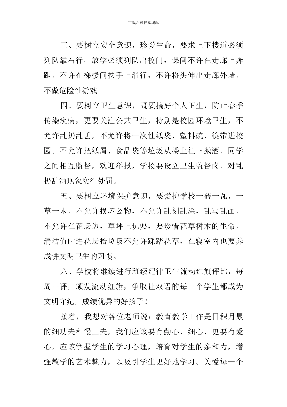 小学春季开学典礼学校领导校长发言稿_第2页