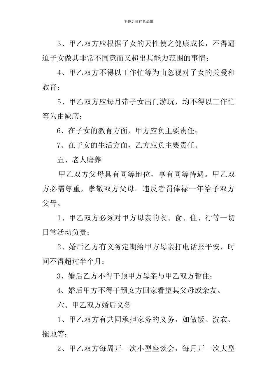 结婚协议书五篇_第3页