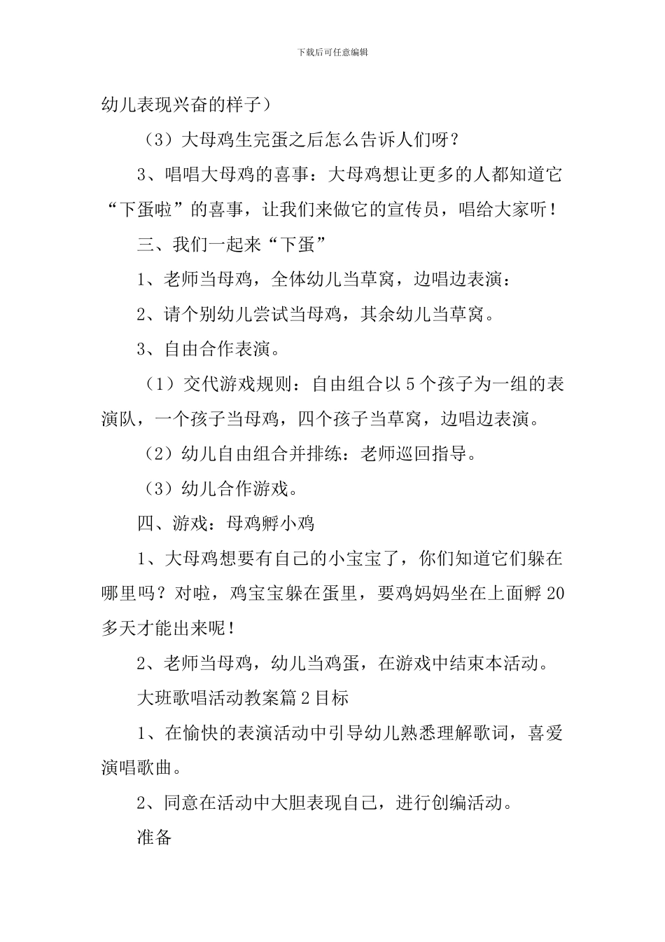 大班歌唱活动教案_第2页