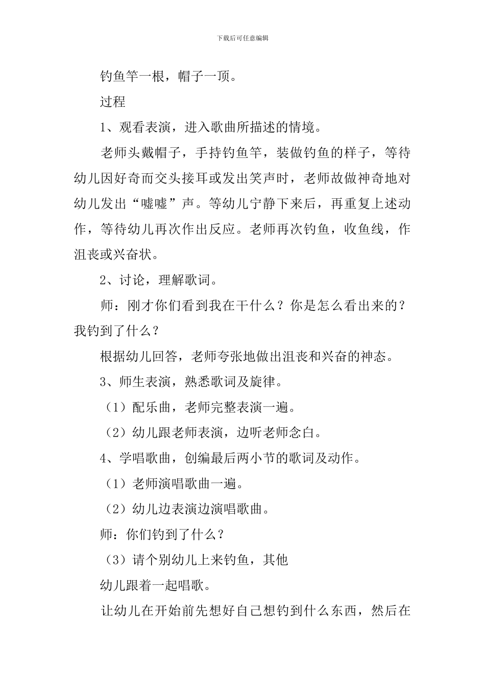 大班歌唱活动教案_第3页