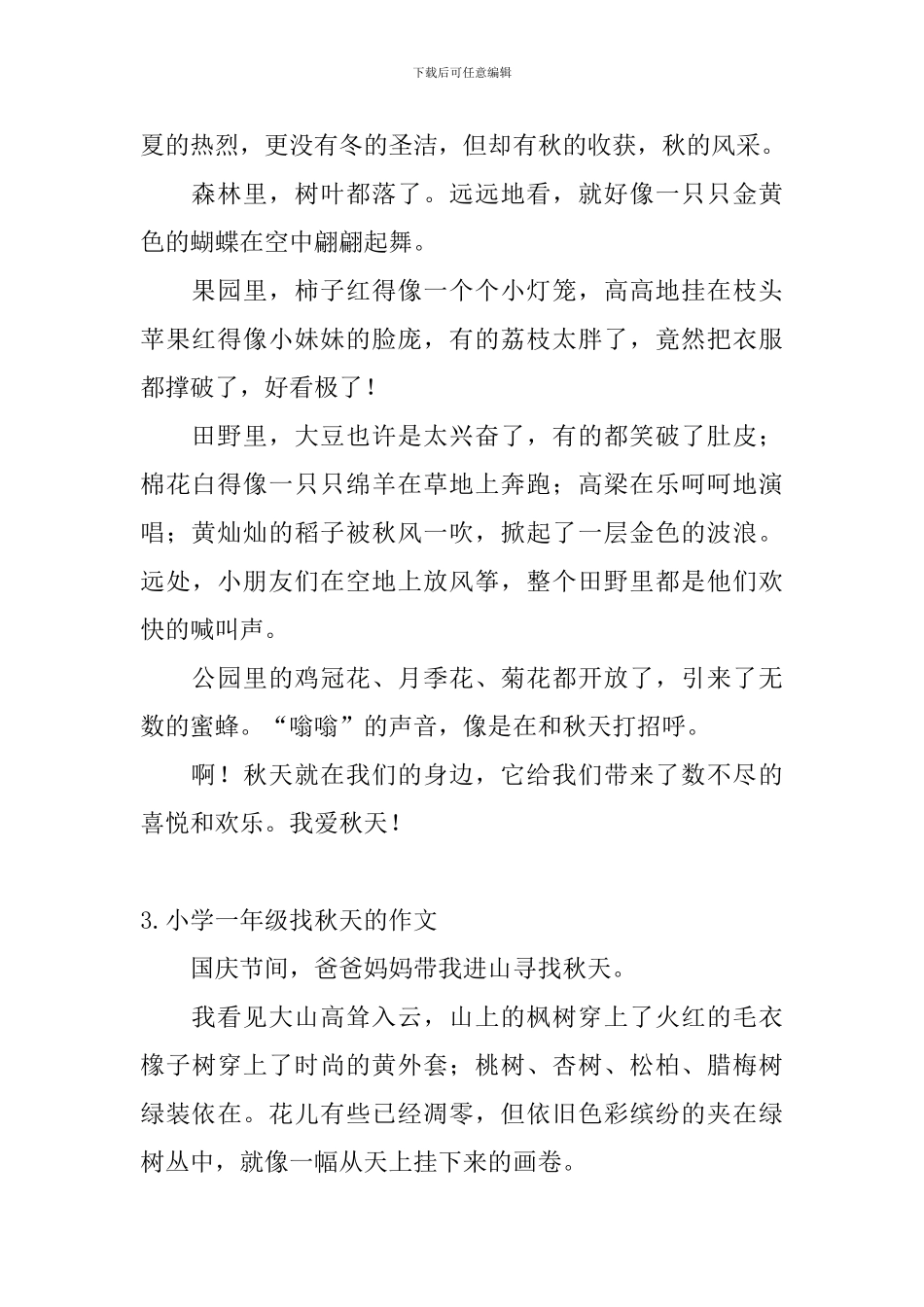 小学一年级找秋天的作文_第2页