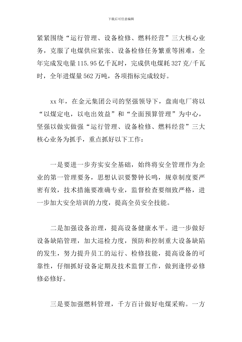 领导慰问一线员工讲话稿精选模板_第2页