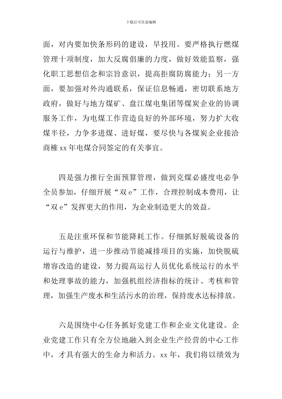 领导慰问一线员工讲话稿精选模板_第3页