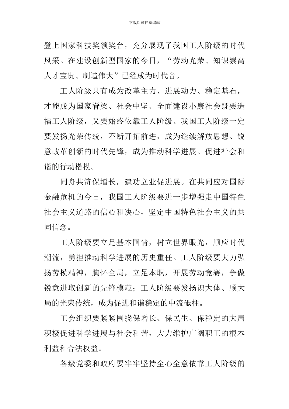 五一劳动节主题演讲稿_第2页