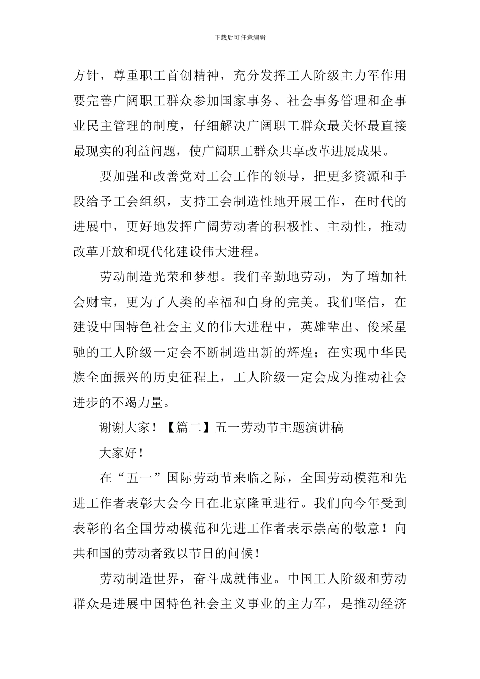 五一劳动节主题演讲稿_第3页