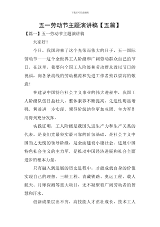 五一劳动节主题演讲稿